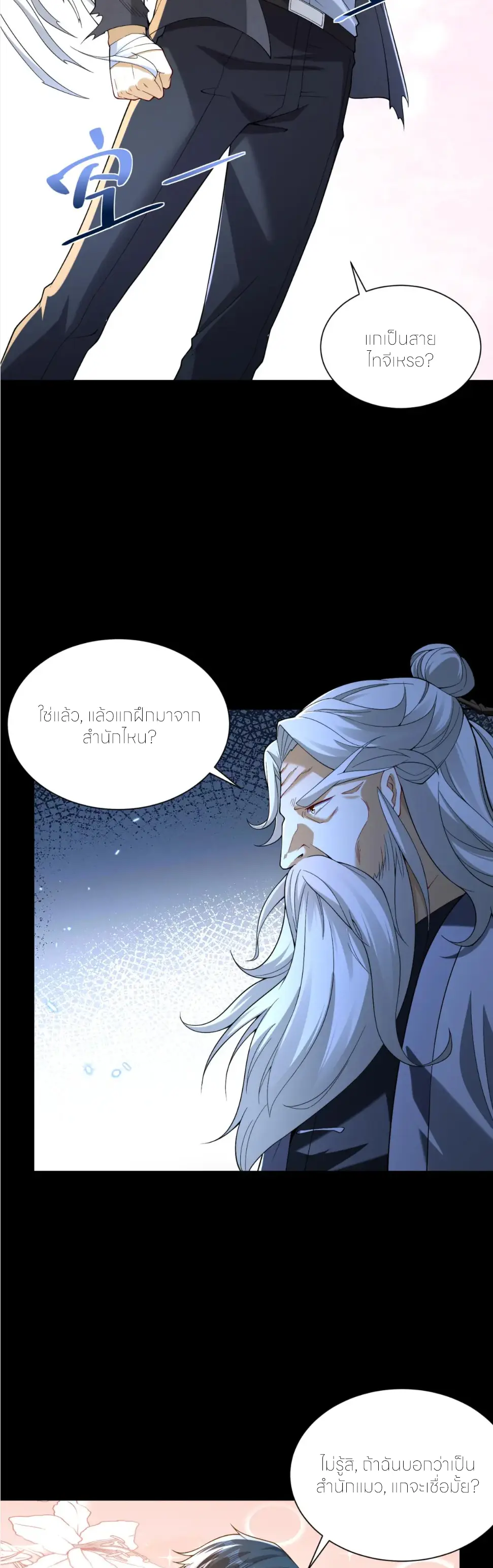 เส้นทางเซียน: ทวงคืนความทรงจำ 🎞️ ตอนที่ 41 หน้า 23