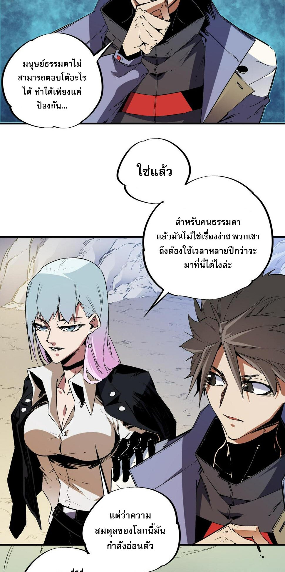 ฉันคือผู้เล่นไร้อาชีพที่สังหารเหล่าเทพ ตอนที่ 26 หน้า 43