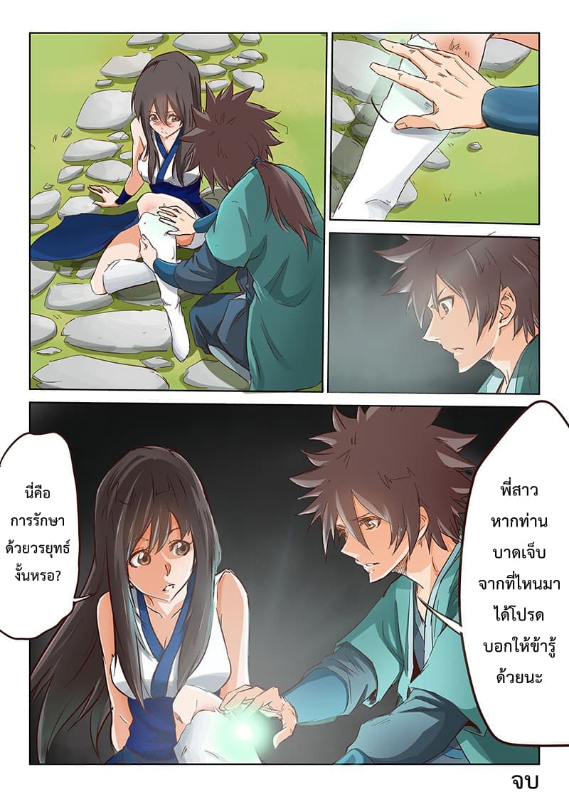 Star Martial God Techniquer ตอนที่ 14 หน้า 10