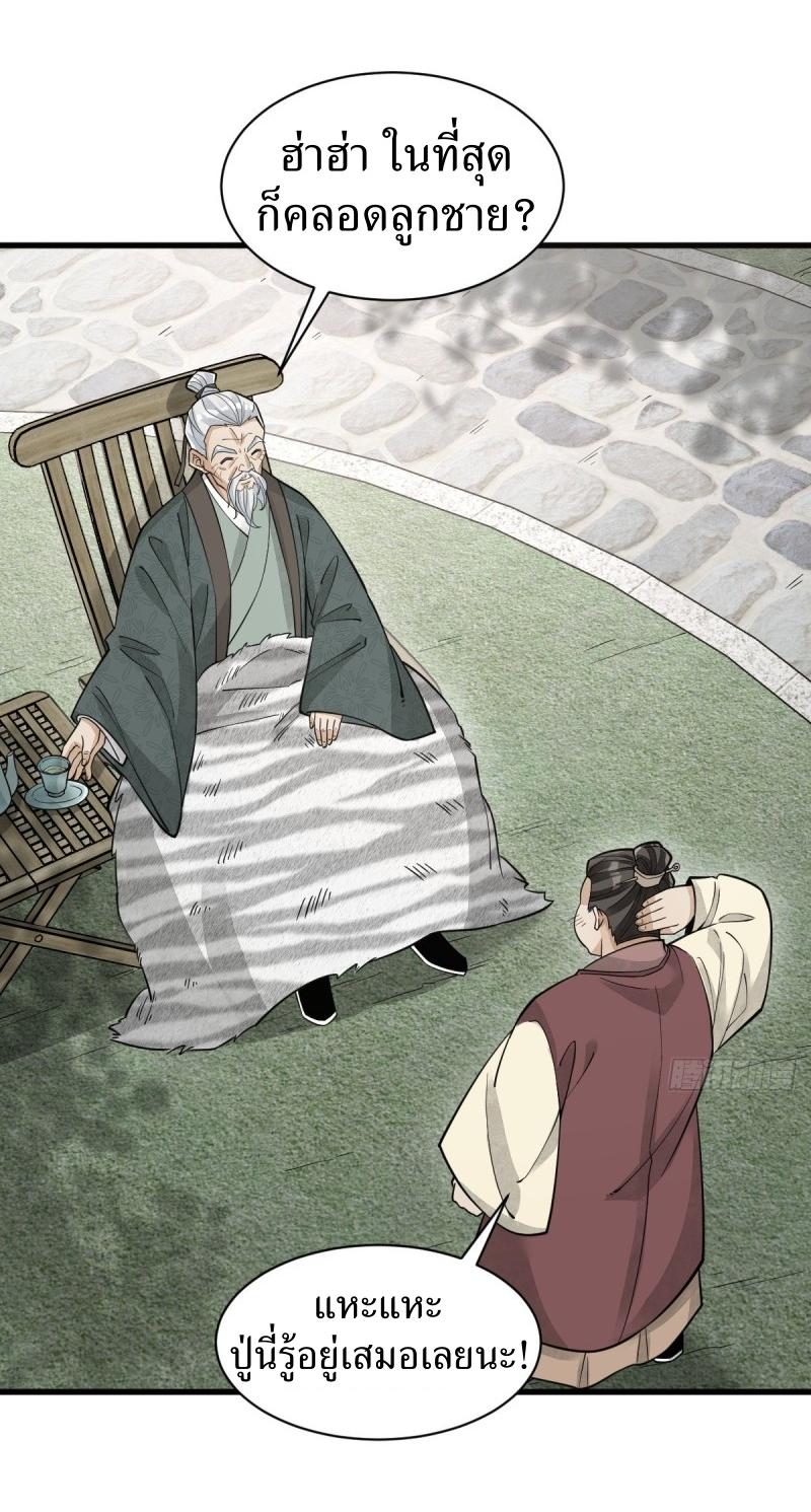 Lan Ke Qi Yuan ตอนที่ 87 หน้า 31