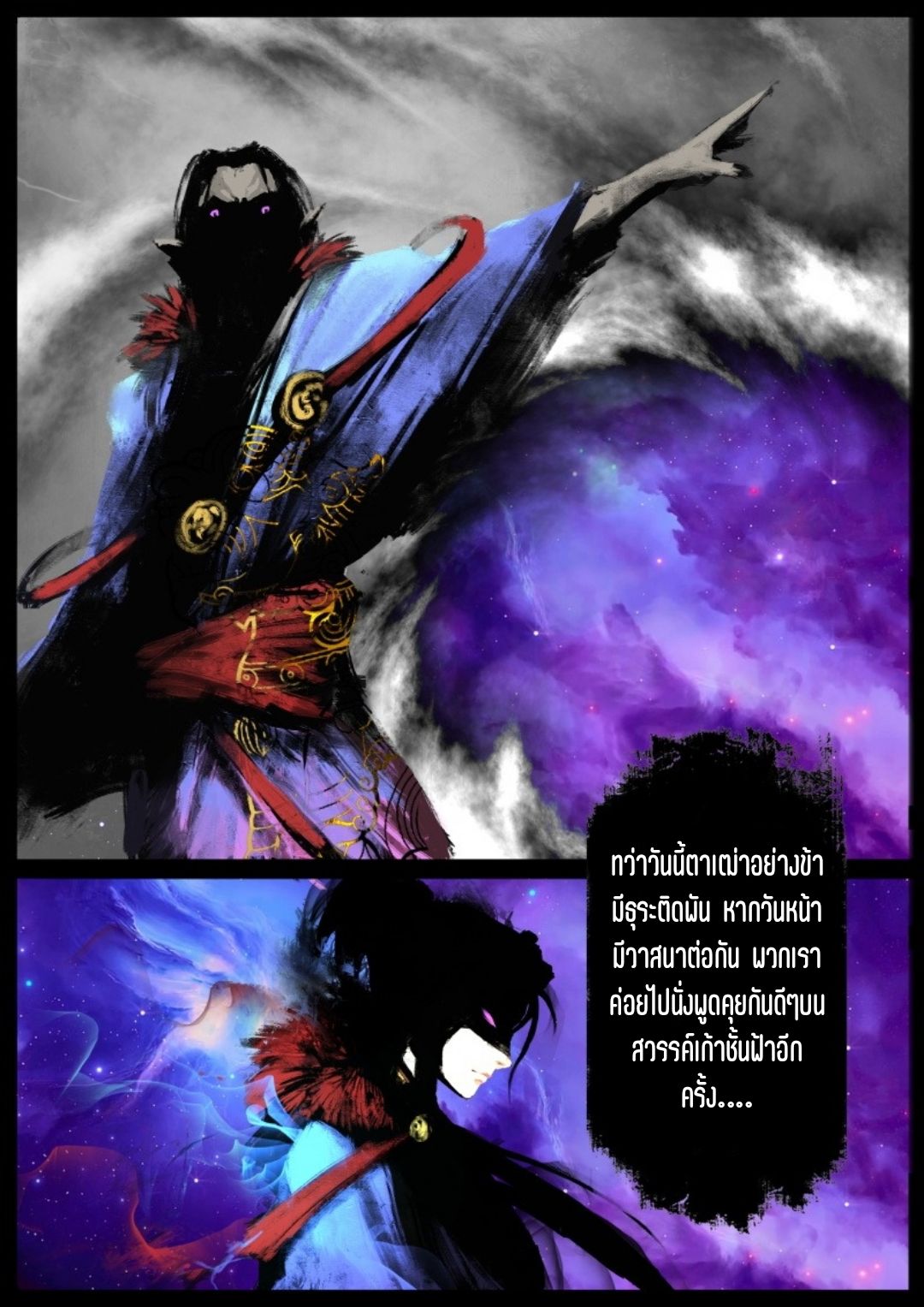 บันทึกปราบปีศาจ ตอนที่ 67 หน้า 26
