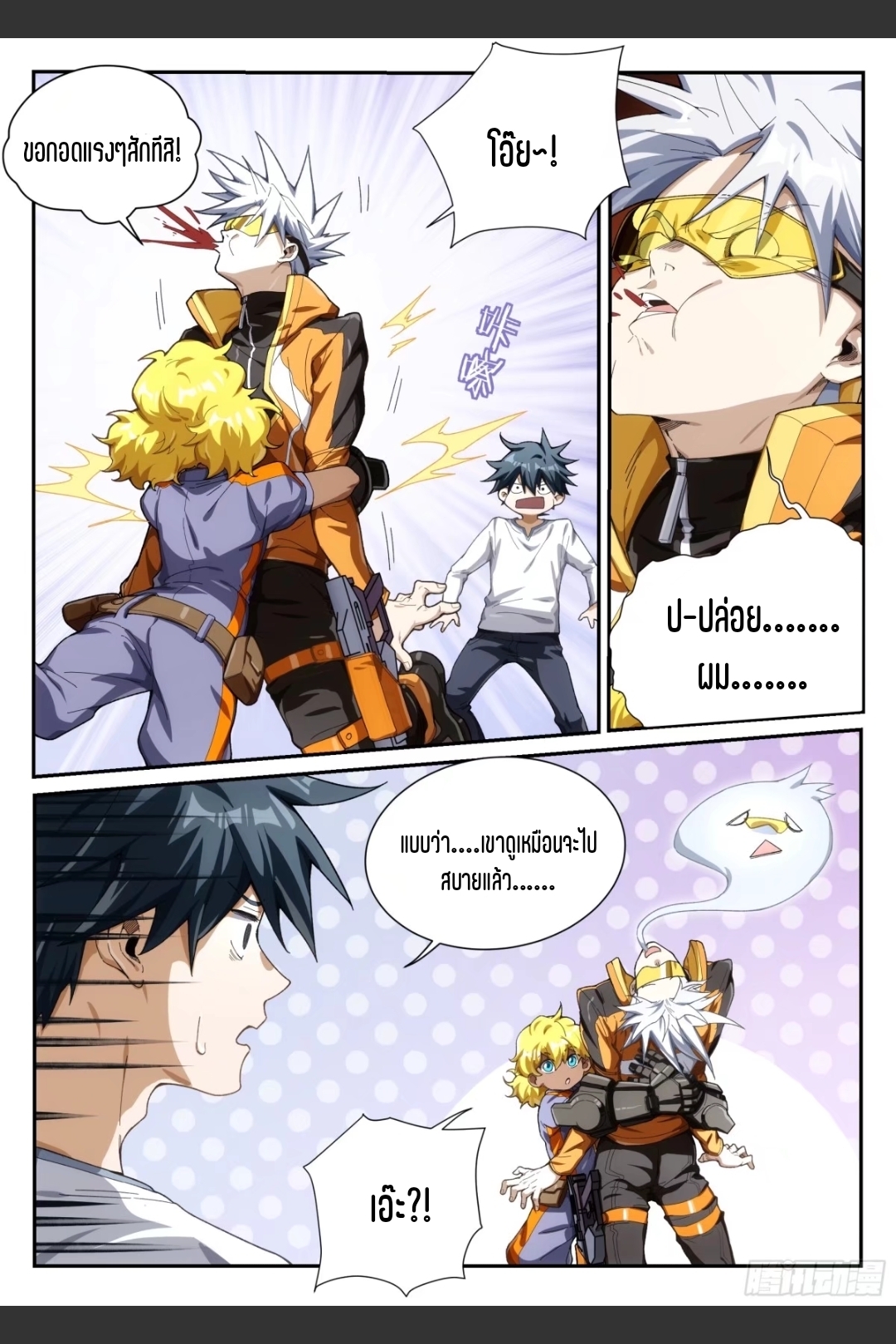 สุดยอดจ้าวจิตวิญญาณ ตอนที่ 21 หน้า 21