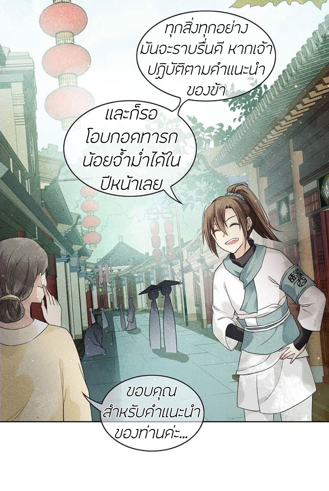 ลำนำรักเทพสวรรค์ ตอนที่ 2 หน้า 9