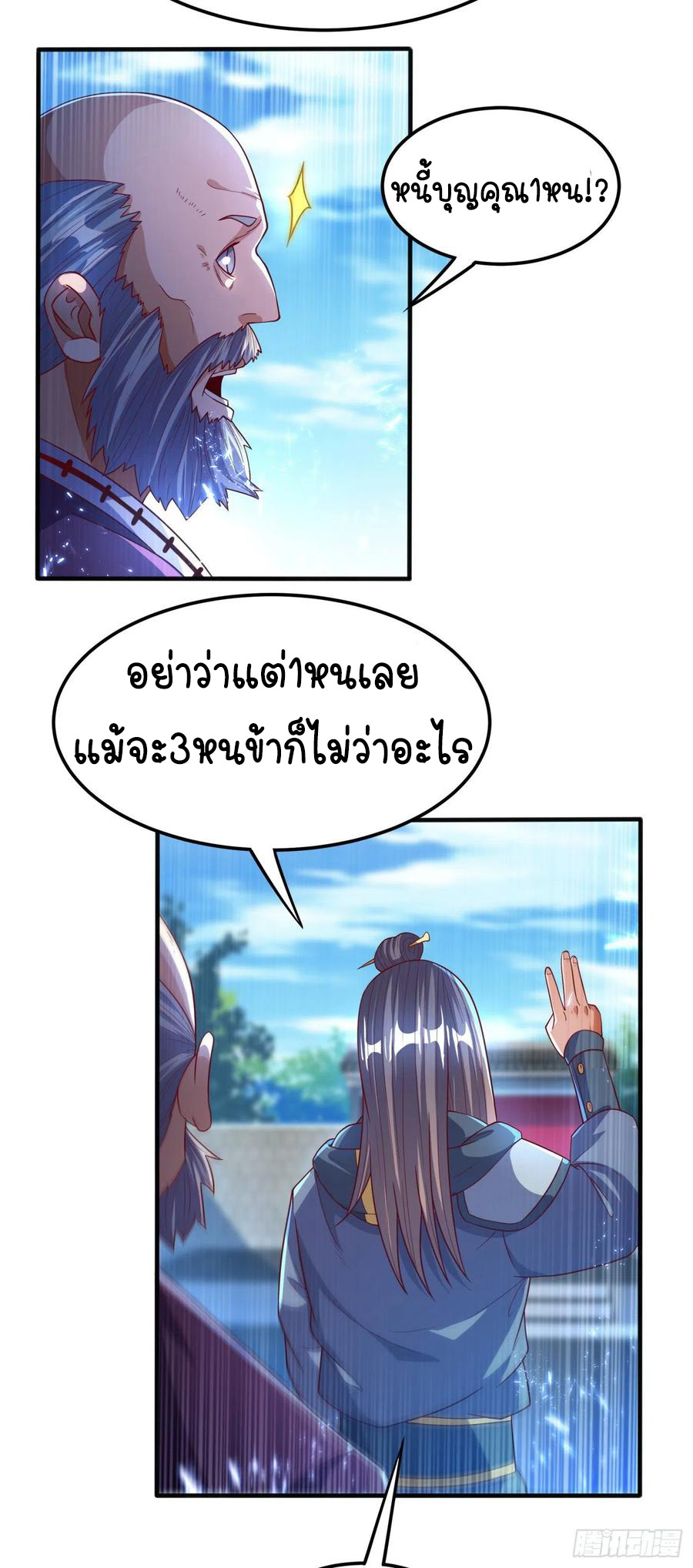 Wu ni ตอนที่ 82 หน้า 5