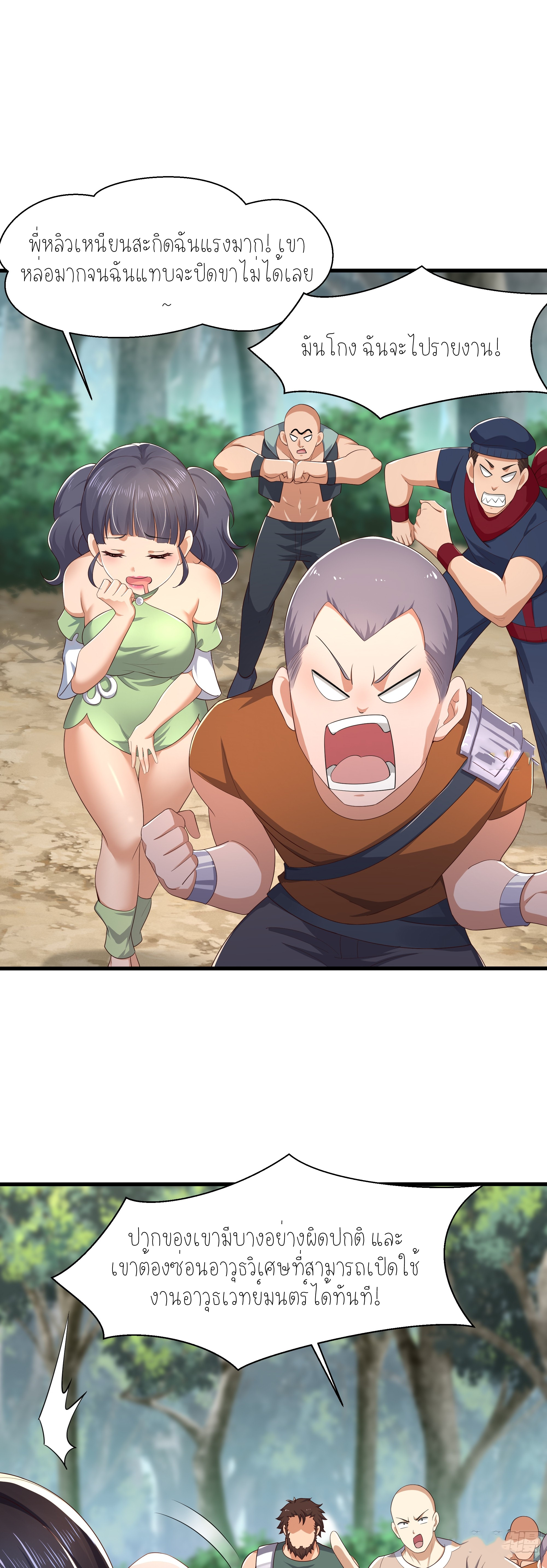 ตายในเกม เกิดใหม่ในร่างราชาปีศาจ ตอนที่ 4 หน้า 18