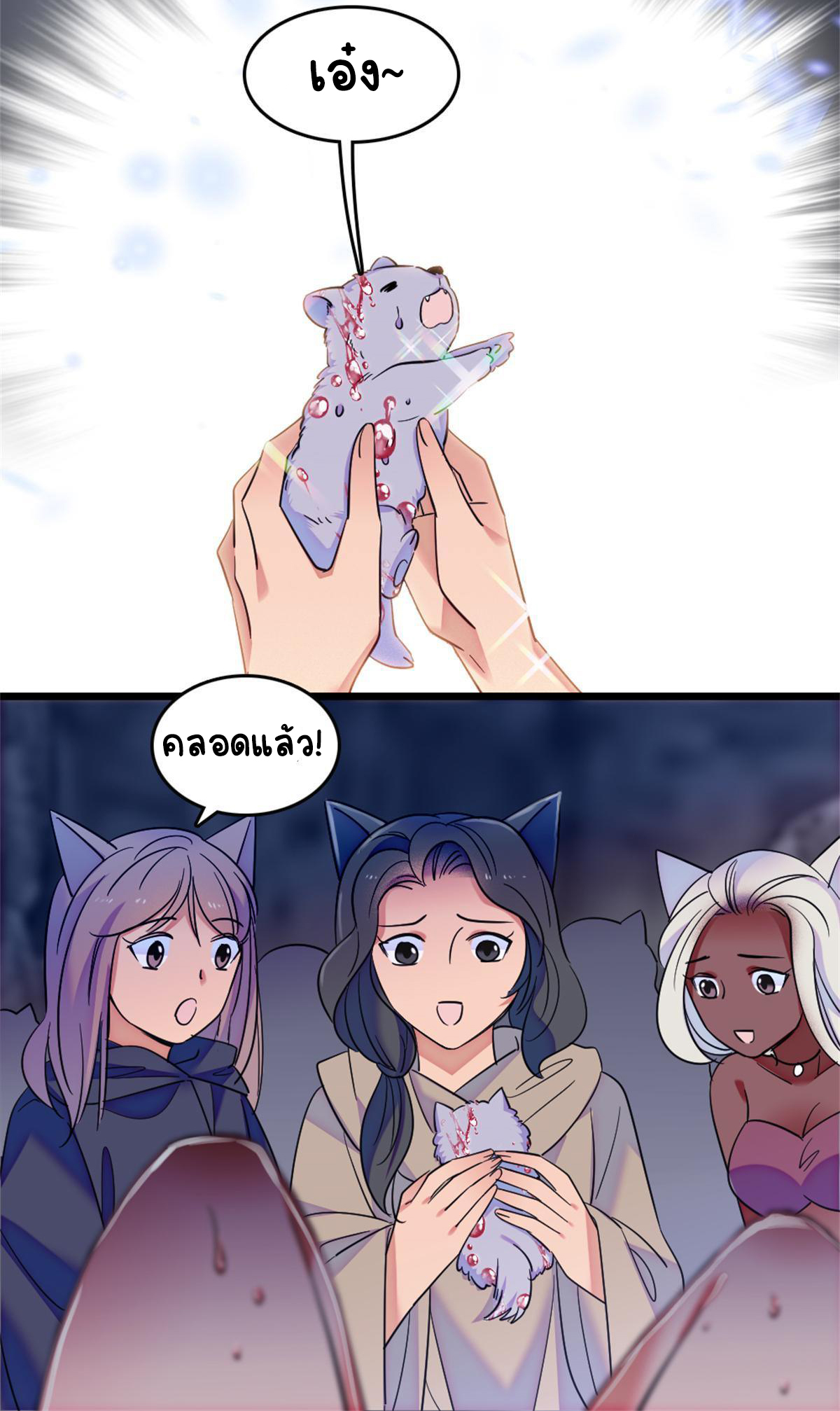 Romance In The Beast World ตอนที่ 55 หน้า 12