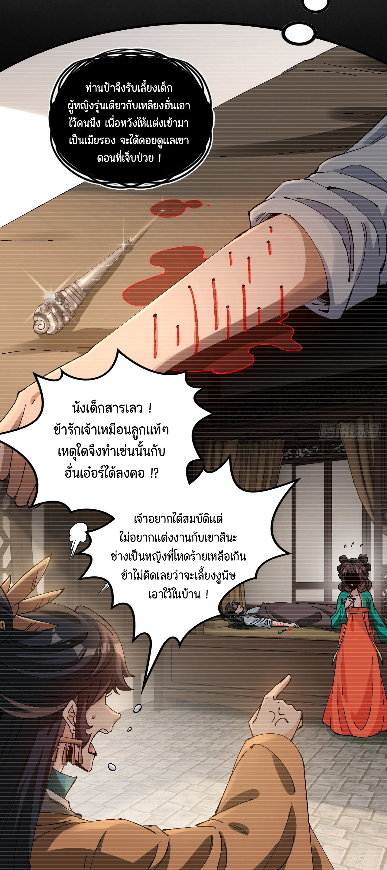 ไม่ใช่แล้วมั้ง ! สุภาพบุรุษก็ต้องระวังด้วยเหรอ ? ตอนที่ 8 หน้า 3