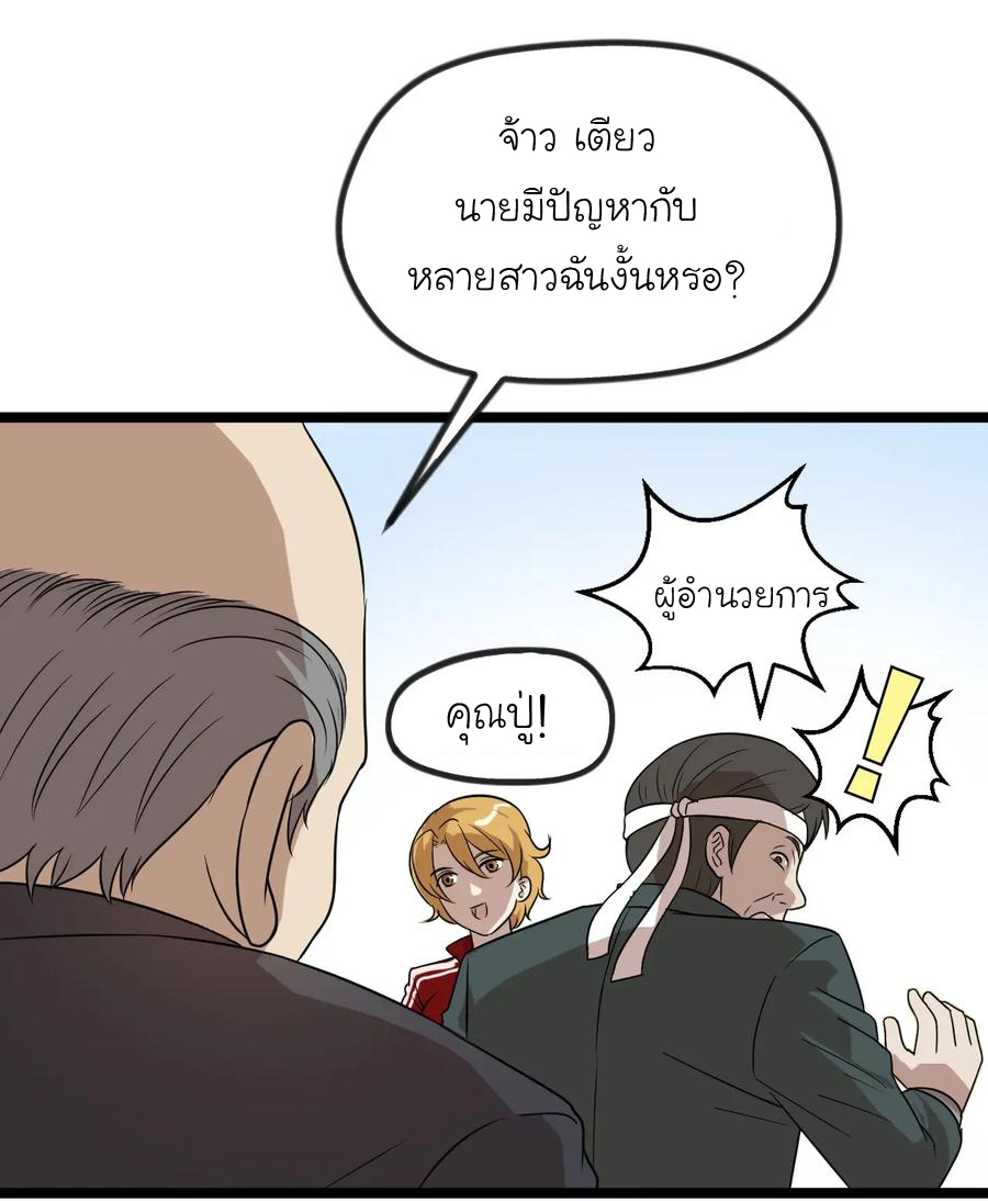 หัวหน้ามาเฟียกลับมาอายุ 16 อีกครั้ง ตอนที่ 13 หน้า 25