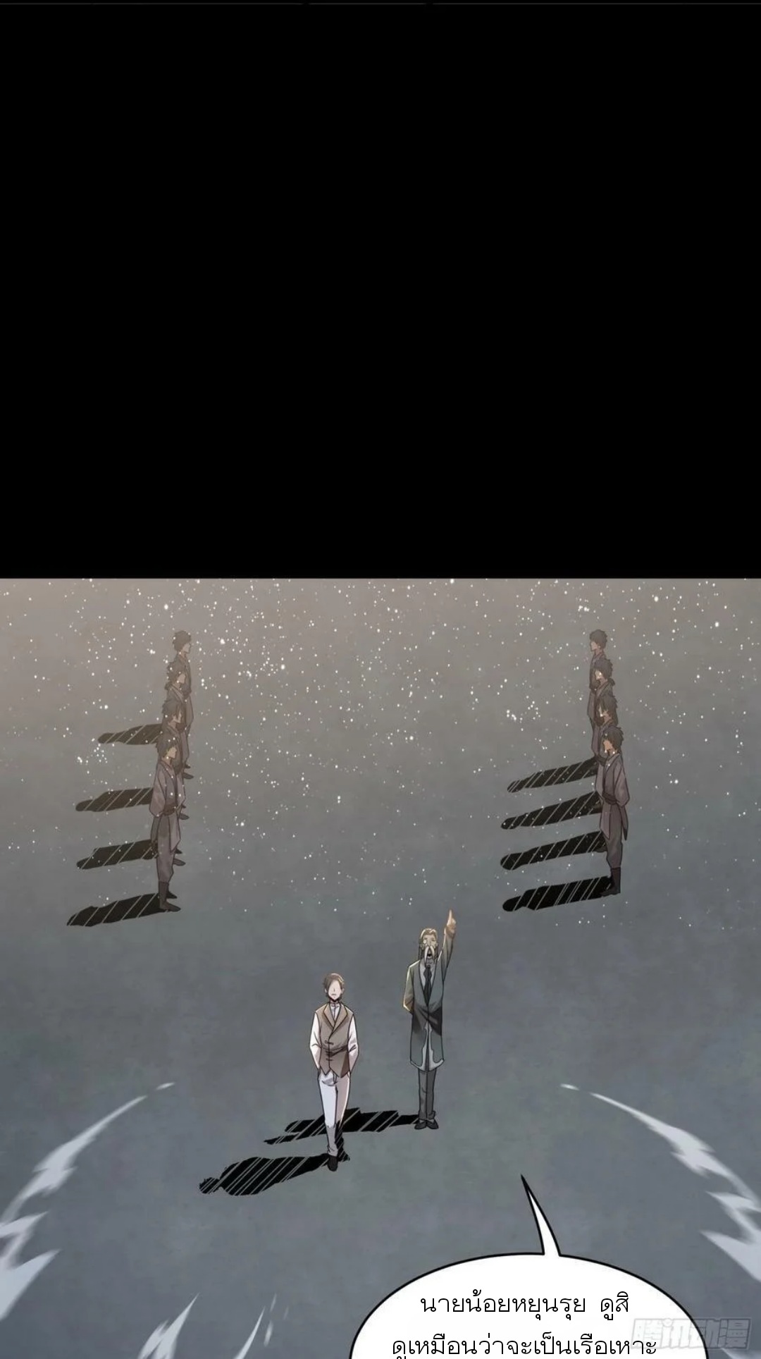 Legend of Star Genera ชนจีน ตอนที่ 99 หน้า 92