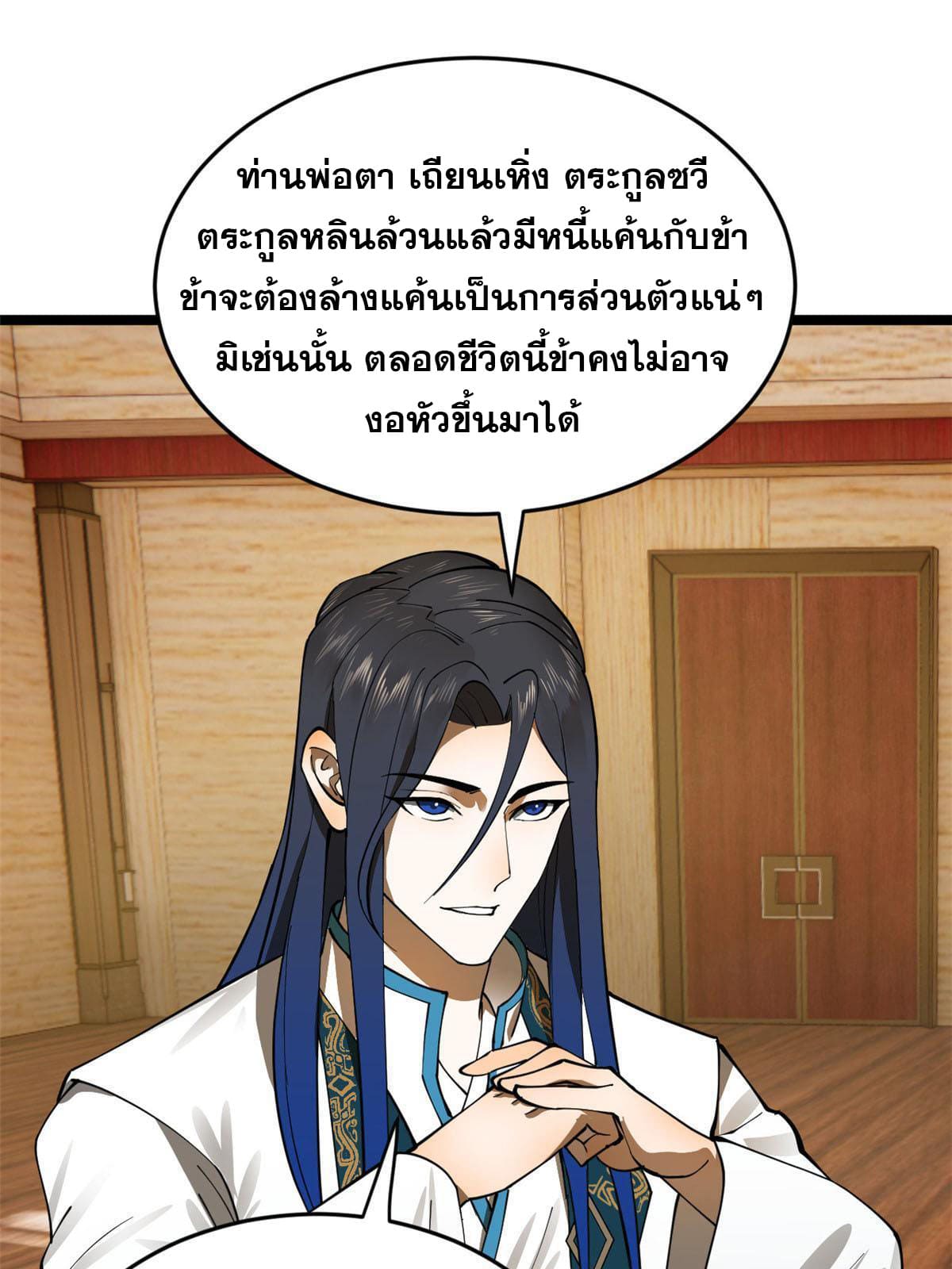 ลูกเขยที่แกร่งสุดในปฐพี (ทันจีน) ตอนที่ 21 หน้า 61