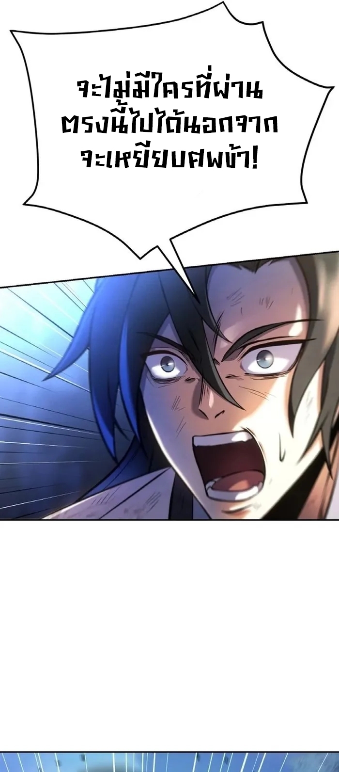 การหวนคืนของศิษย์ราชันแห่งยุทธภพ ตอนที่ 1 หน้า 25