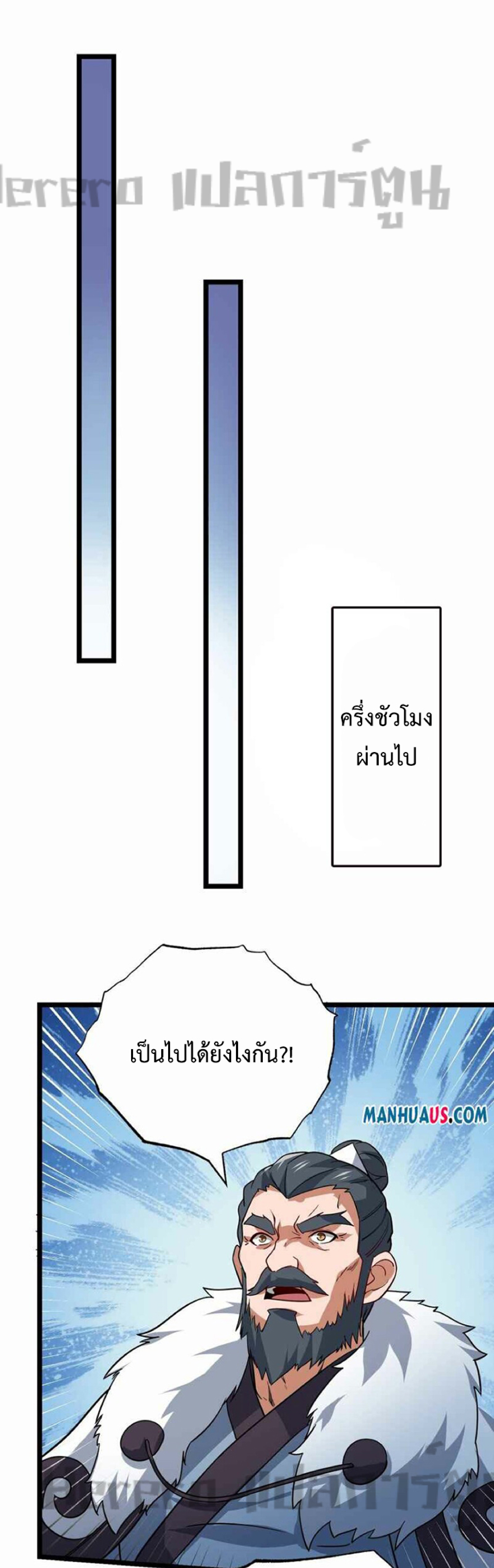 ทหารเซียน มาหาเมียที่ต่างโลก Super Warrior in Another World ตอนที่ 2 หน้า 17