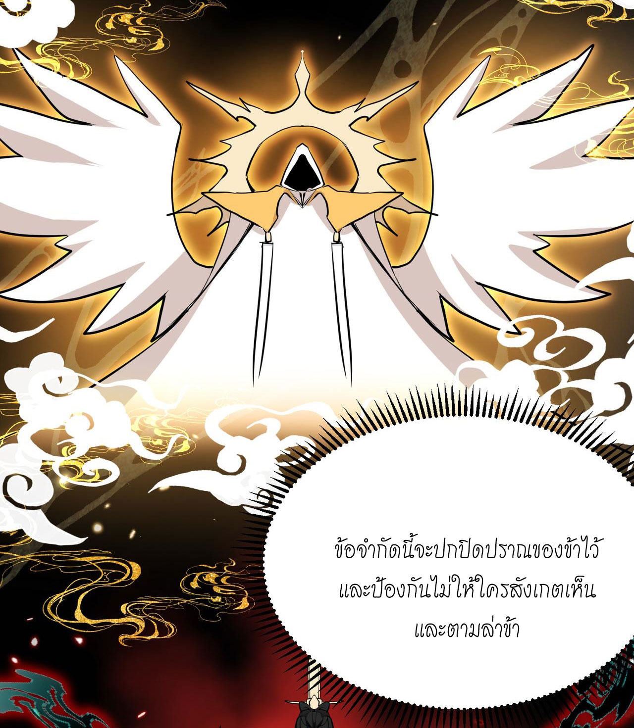 ลูกศิษย์จักรพรรดินีของข้ากำลังจะเข้าสู่ด้านมืด ตอนที่ 2 หน้า 39