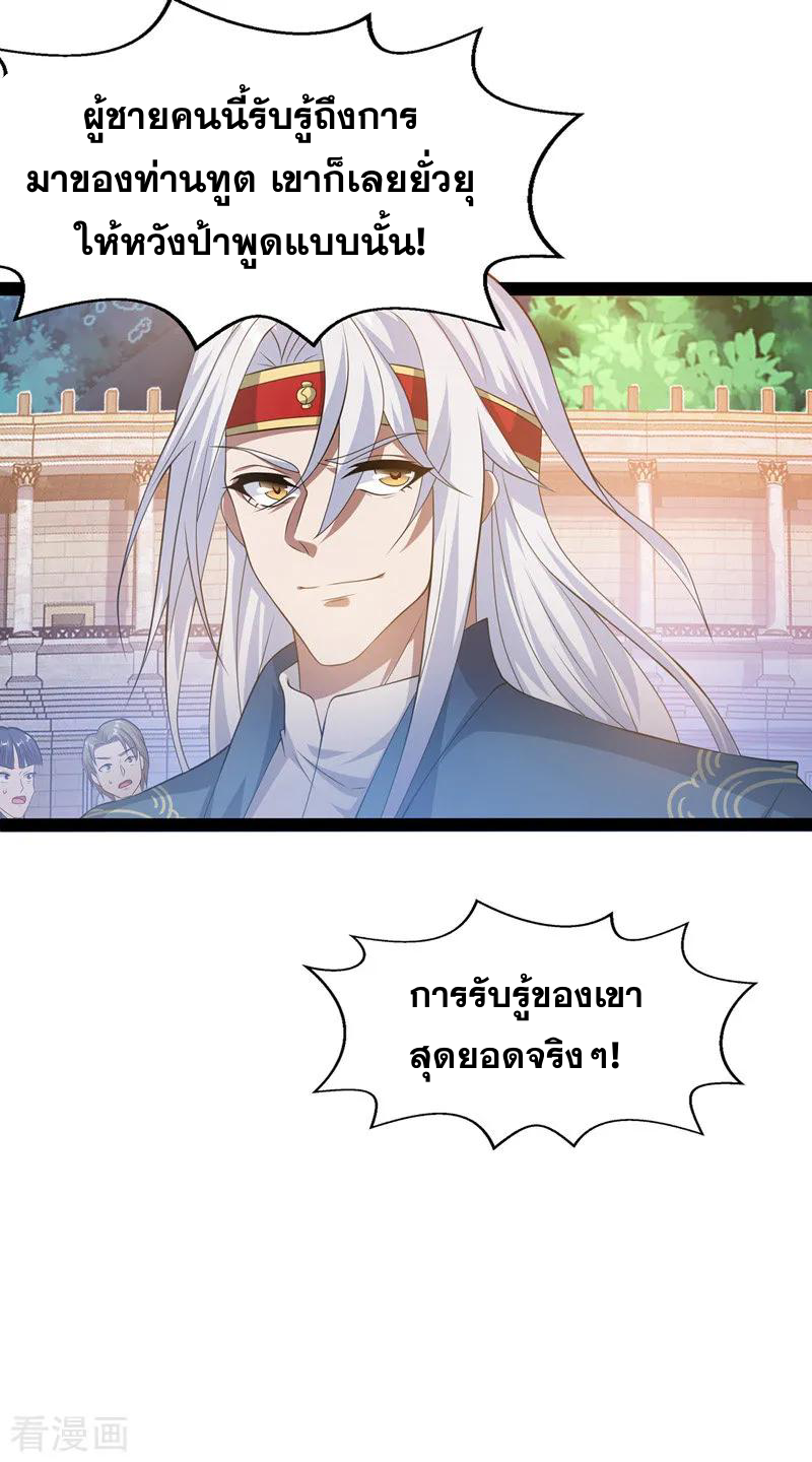 จักรพรรดิสวรรค์จุติ ตอนที่ 13 หน้า 8