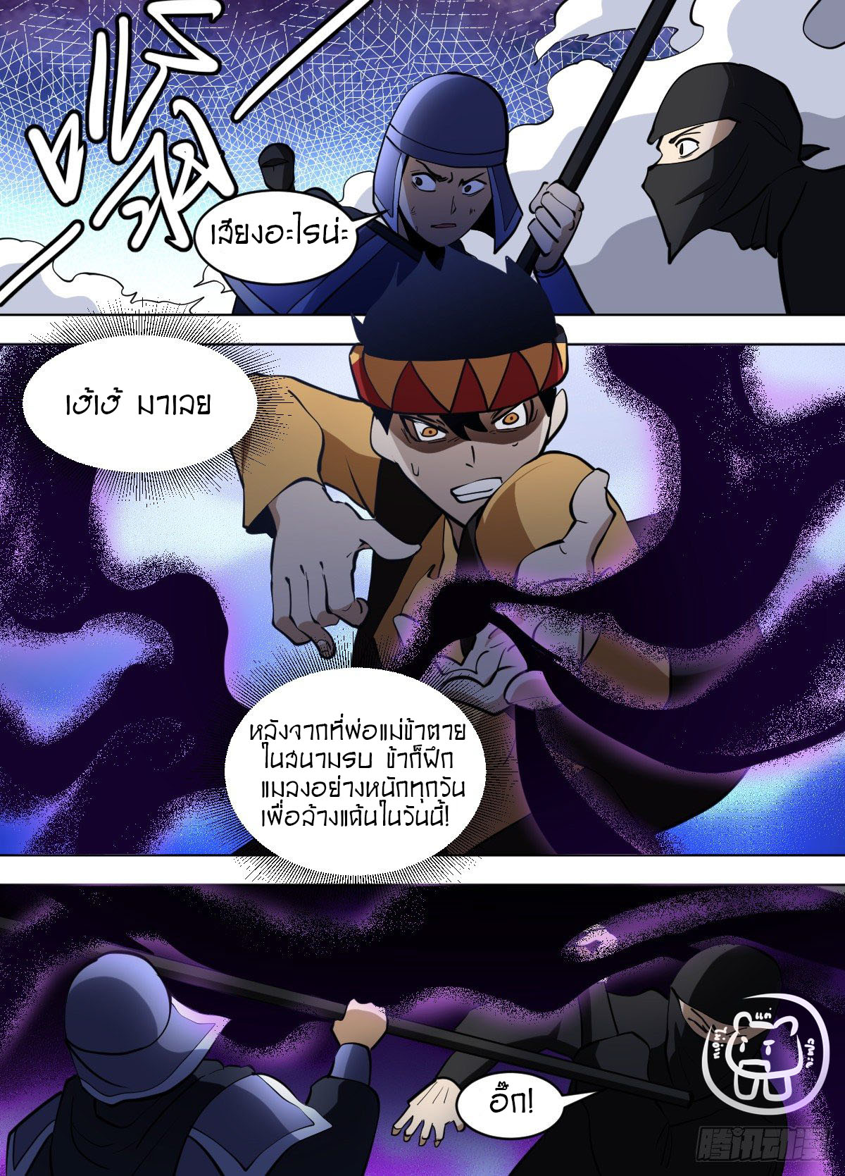 ข้าคือนักธุรกิจต่างโลก ตอนที่ 121 หน้า 3