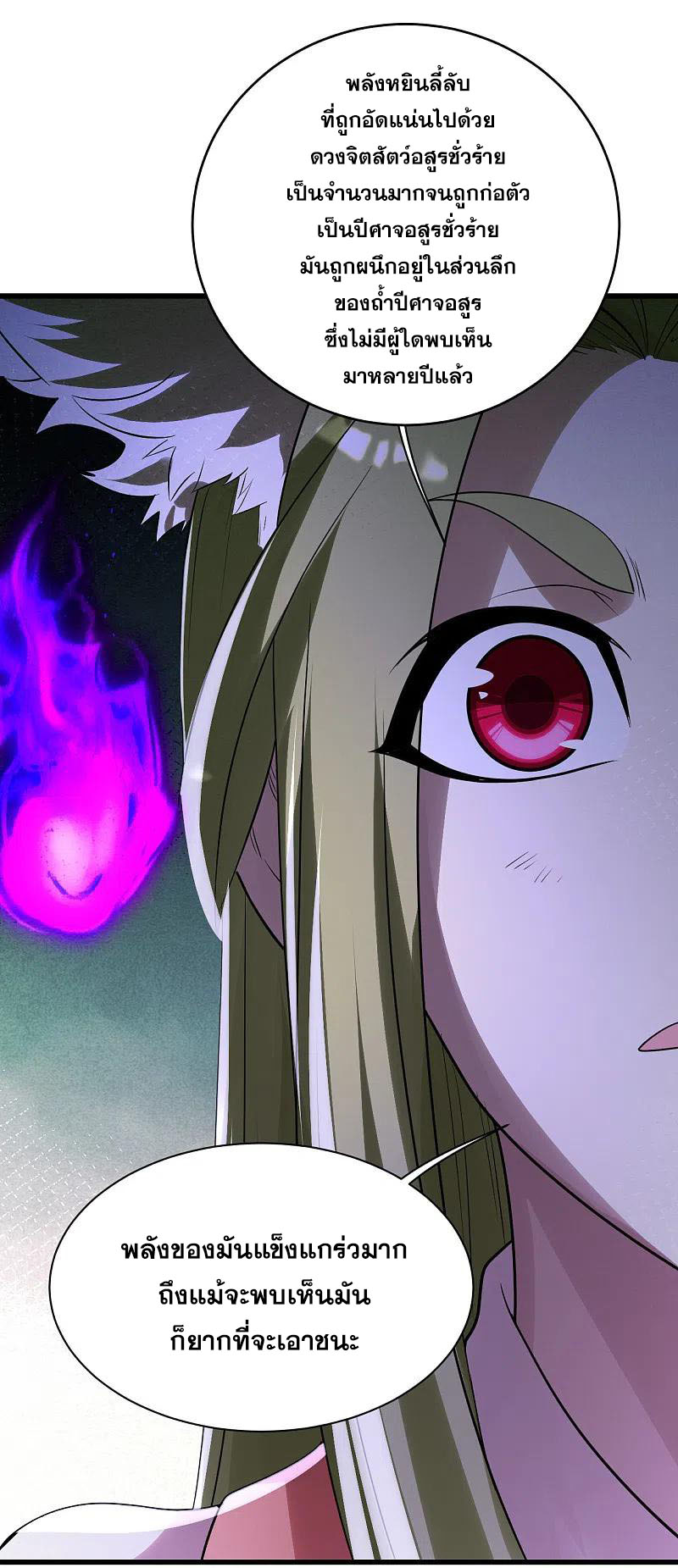 เทพอสูรสยบฟ้า ตอนที่ 200 หน้า 43