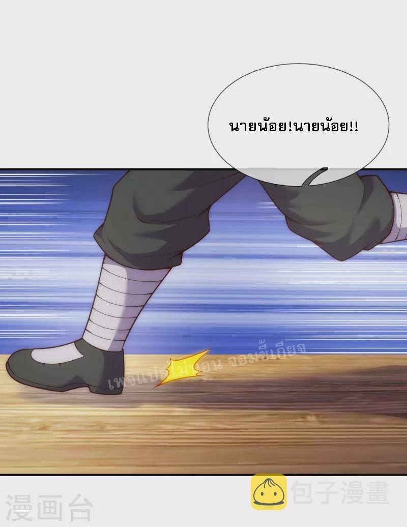 การกลับมาของเทพอสูร ตอนที่ 29 หน้า 2