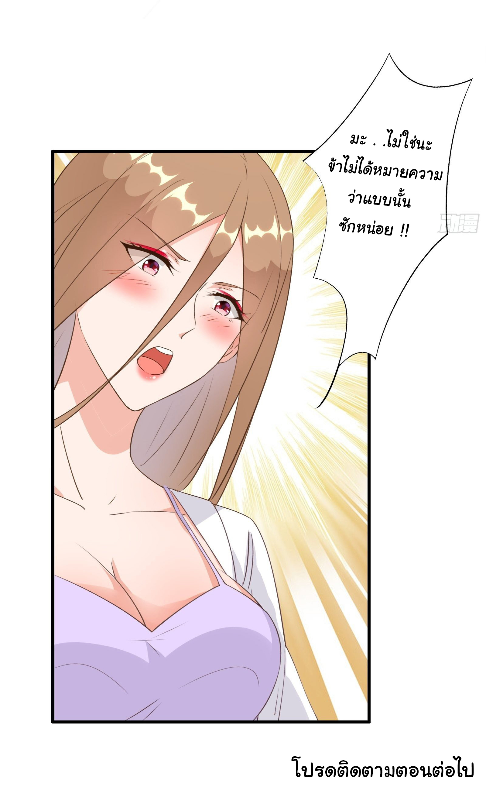 สู่เส้นทางแห่งราชาตะวันตก (my journey to the west ) ตอนที่ 12 หน้า 31