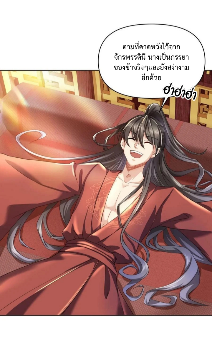 ข้าถูกอัญเชิญมาเพื่อช่วยจักรพรรดินี (ยังไม่ชนฉบับ) ตอนที่ 3 หน้า 8