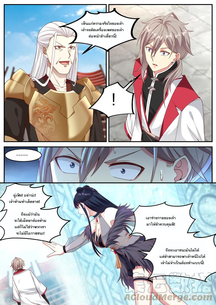 เทพสายฟ้า ราชาสงคราม ตอนที่ 220 หน้า 9