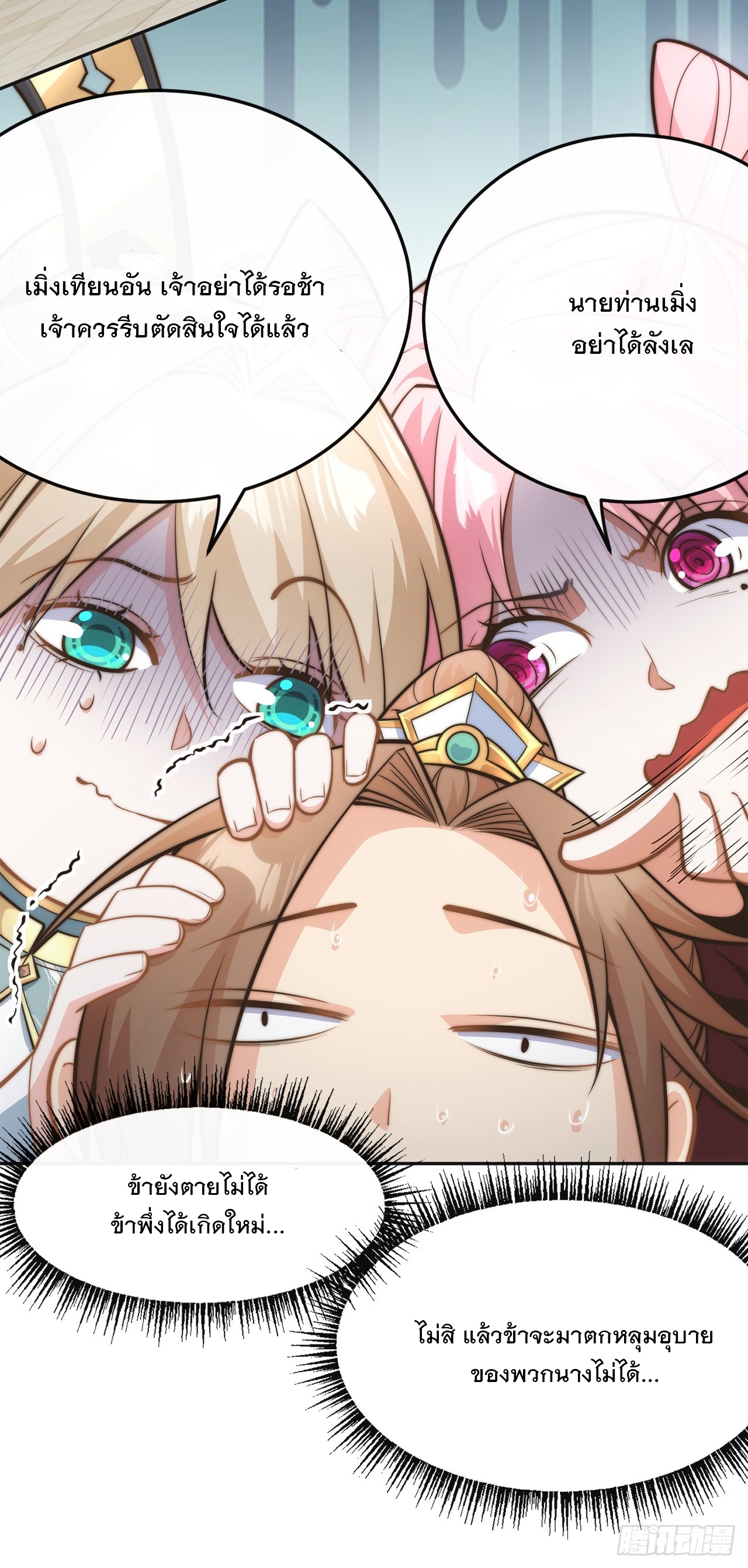 ระบบความแค้นของข้าX2 ตอนที่ 3 หน้า 7