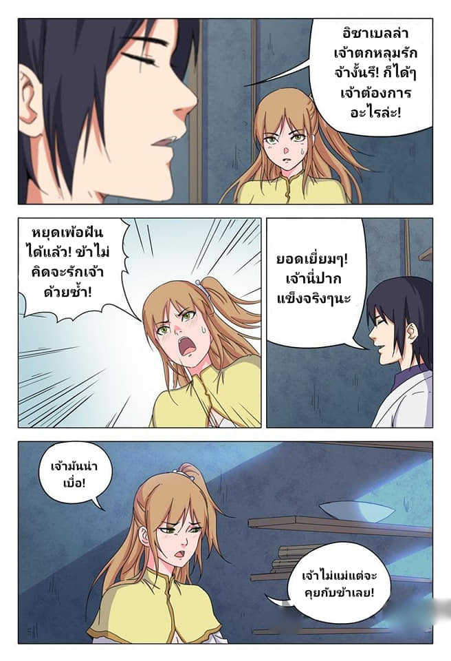 เจ้าแห่งอาณาจักรในตำนาน  Master of Legendary Realms ตอนที่ 35 หน้า 7