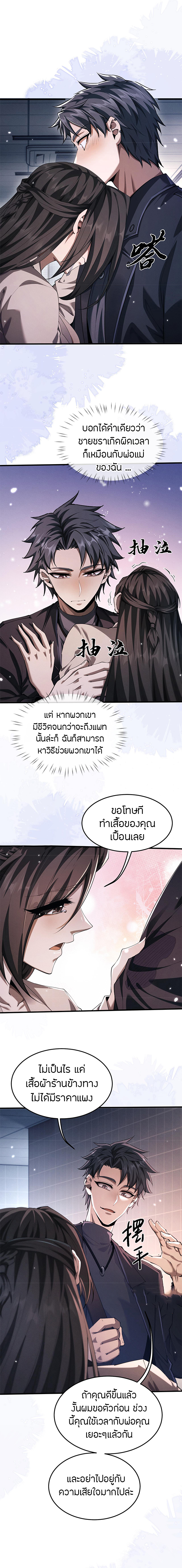 จอมดาบฟูลไทม์ ตอนที่ 17 หน้า 10