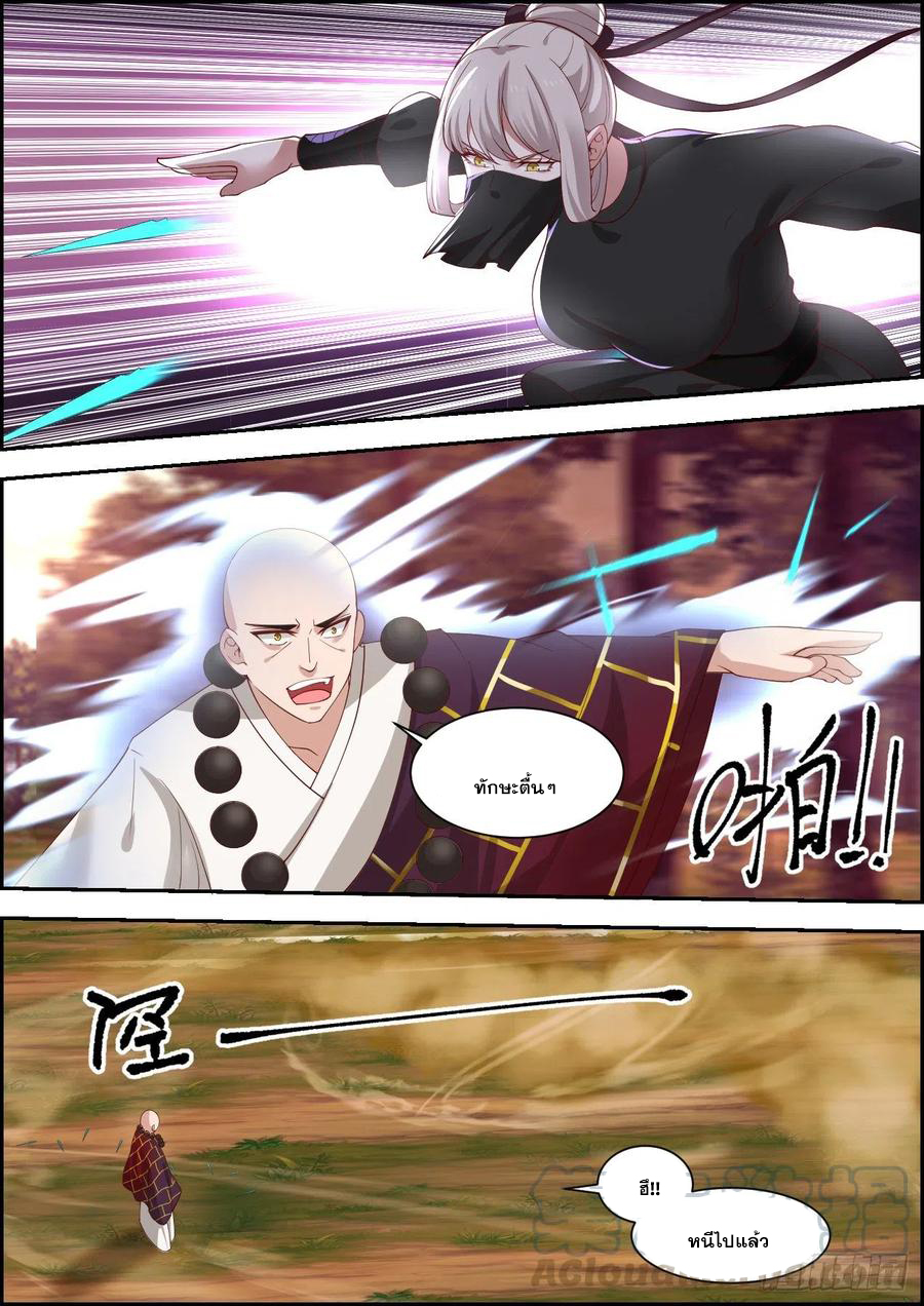 ระบบดูดกลืนอีเอ็กซ์พีสุดโกง ตอนที่ 19 หน้า 9