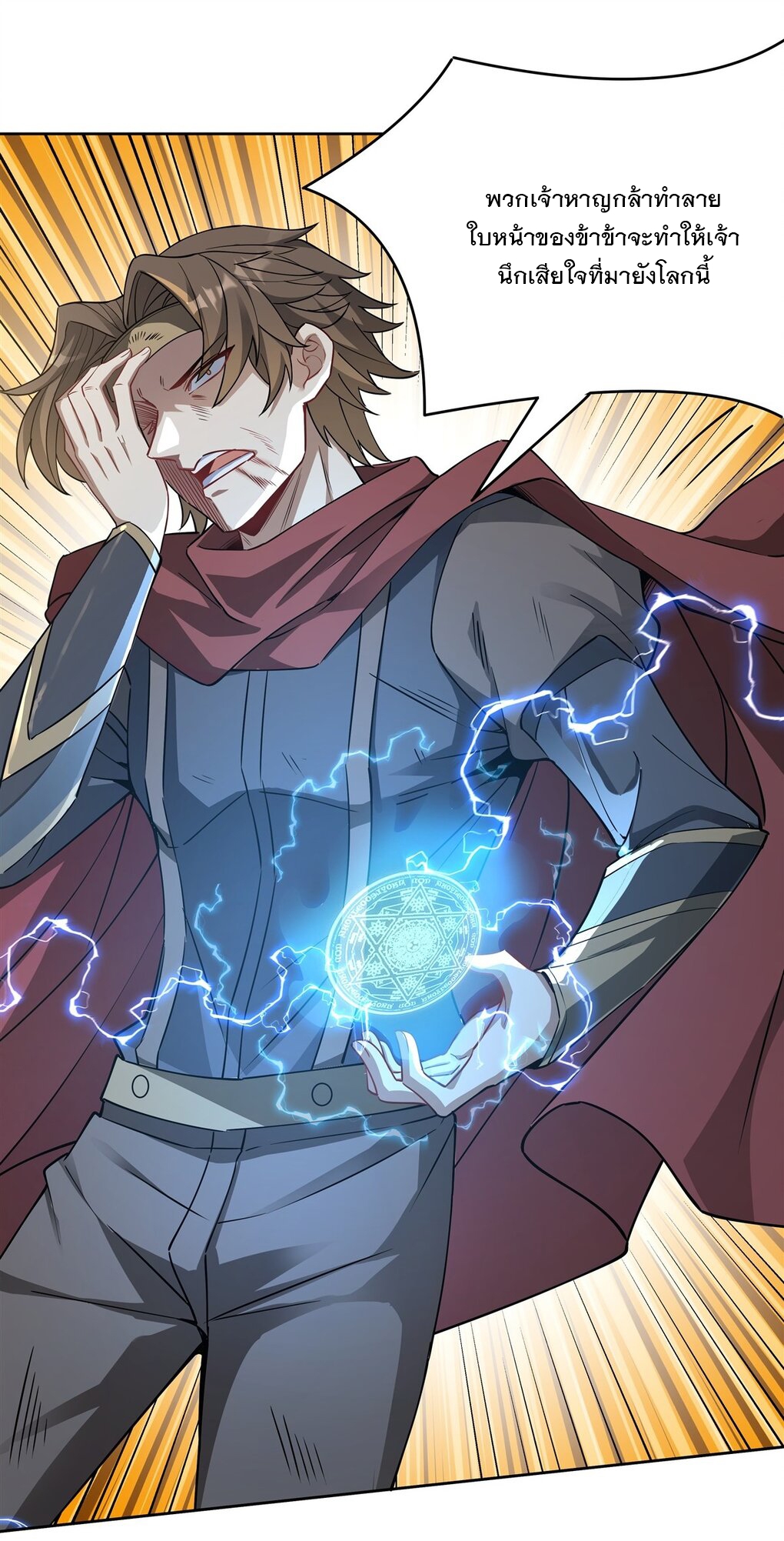 ศิษย์ของข้าล้วนมีอนาคตที่ยิ่งใหญ่ (ชนจีน) ตอนที่ 49 หน้า 40