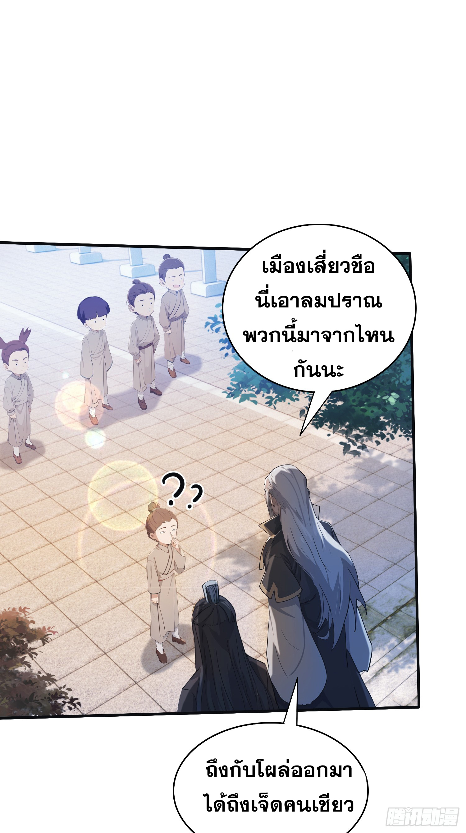 ข้านี่แหละไร้เทียมทาน ตอนที่ 11 หน้า 22