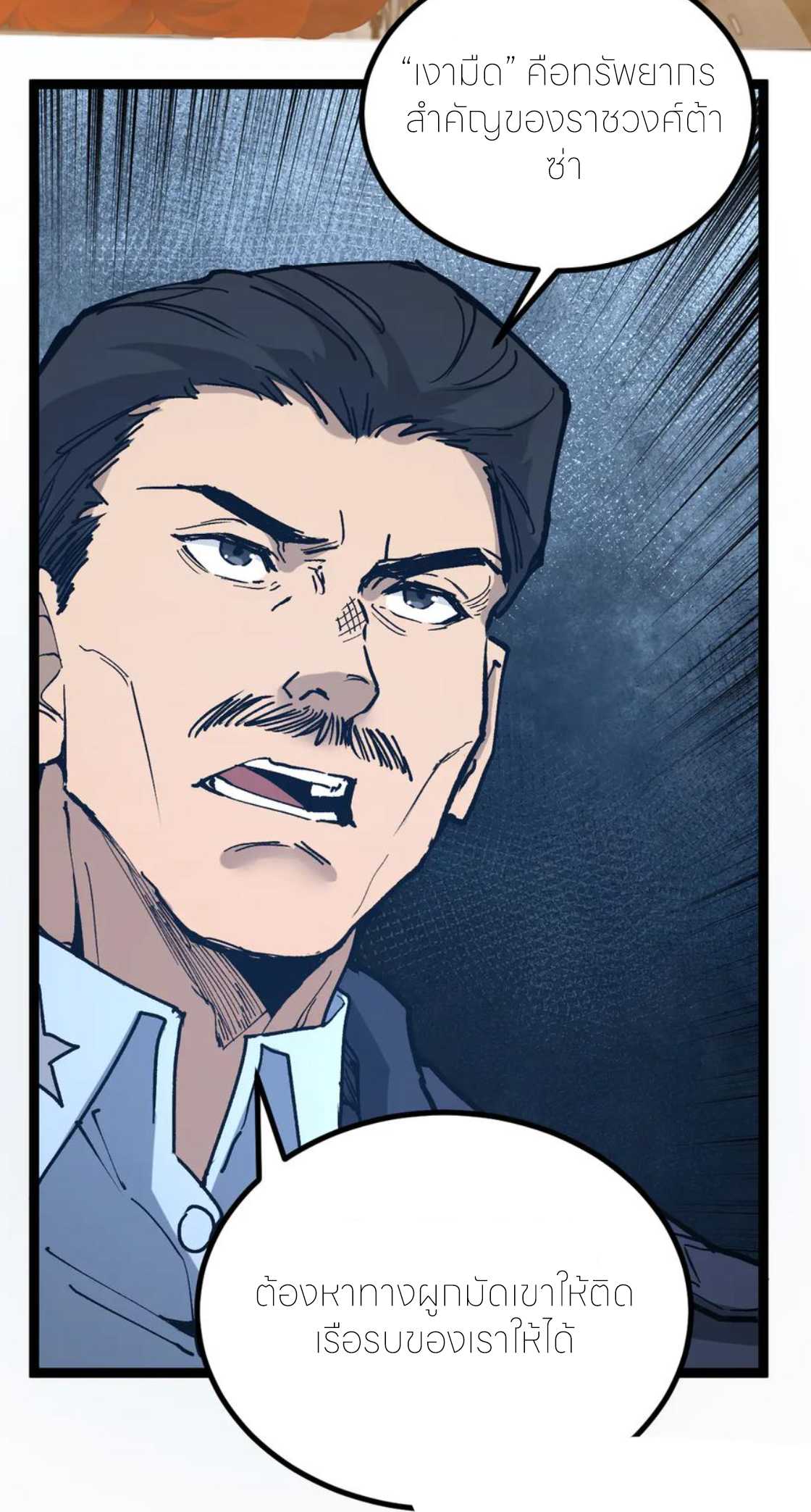ราชานักฆ่าแห่งโลกเสมือน🗡️ ตอนที่ 25 หน้า 23
