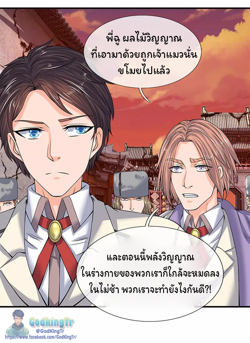 ราชาเทพนิรันดร์ (Eternal god king) ตอนที่ 83 หน้า 5