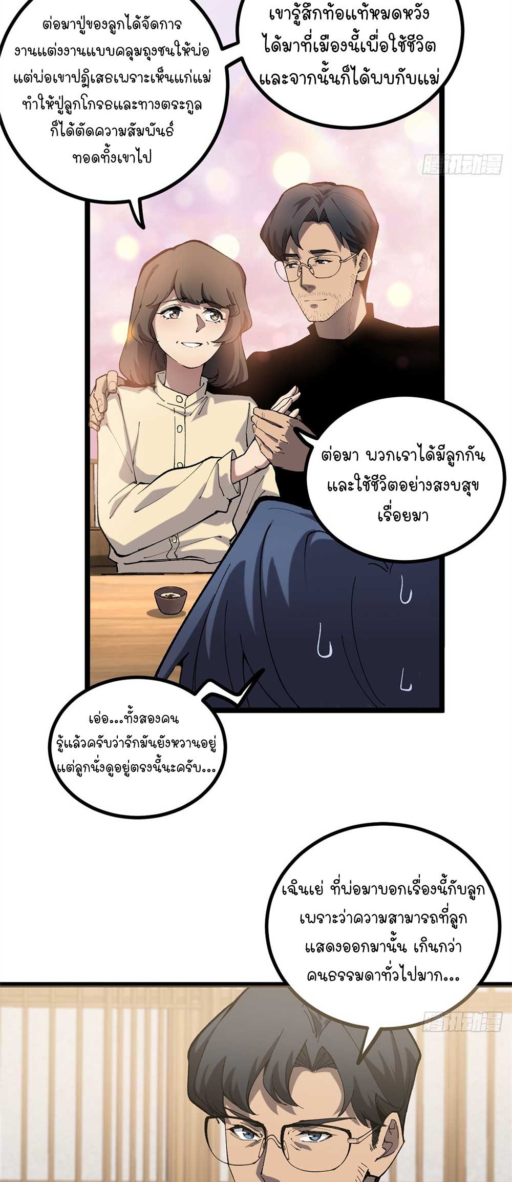 Gatekeeper of the Boundless World | ผู้พิทักษ์ประตูแห่งดินแดนไร้ขอบเขต ตอนที่ 18 หน้า 4