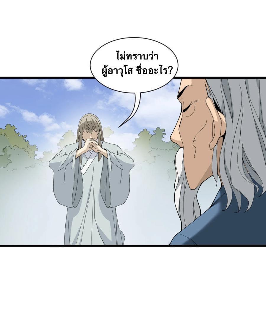 Immortal god of the world (เทพเซียนอมตะเเห่งนคร) ตอนที่ 5 หน้า 28