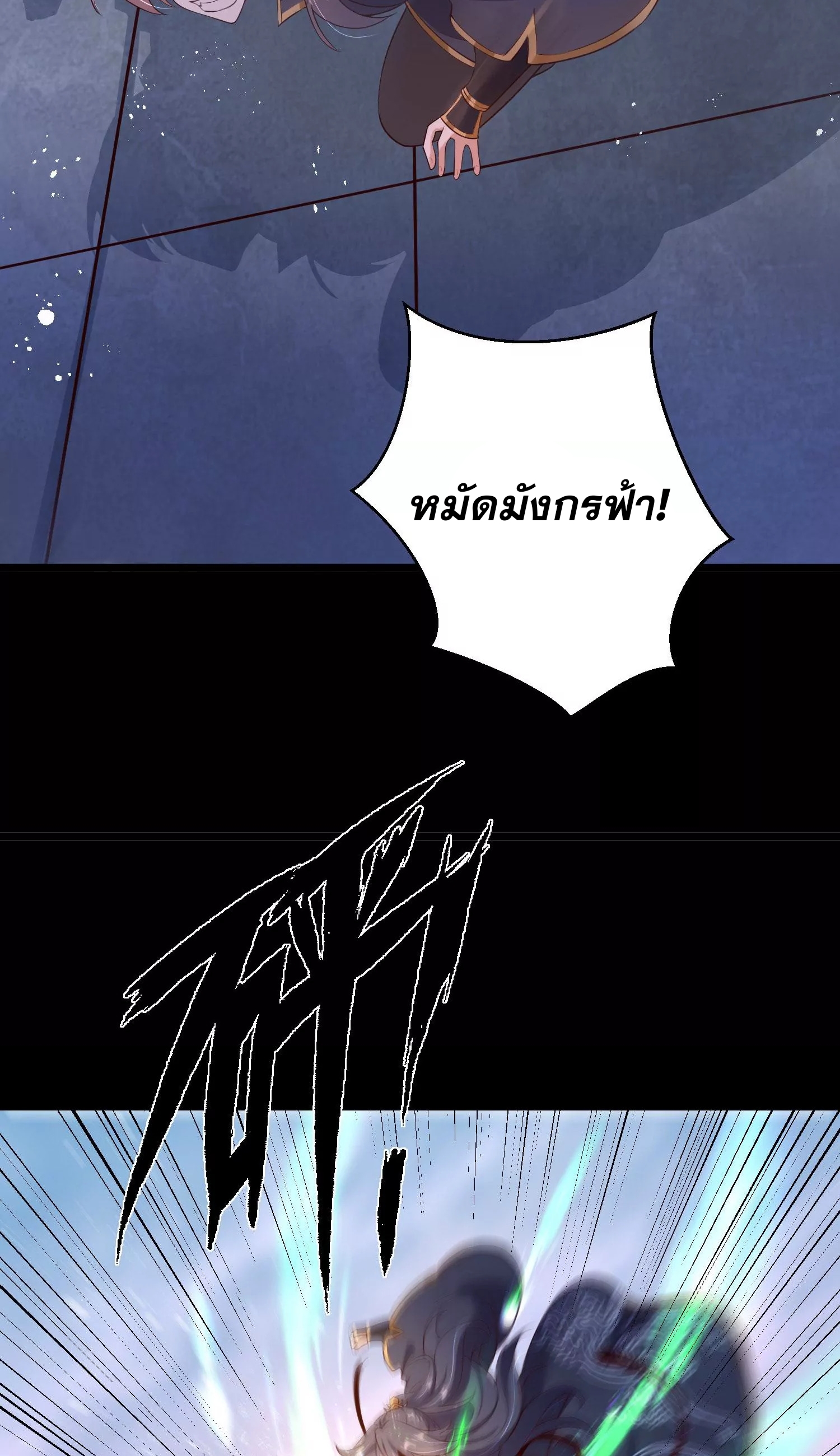 ท้าทายดินแดนพระเจ้า ตอนที่ 10 หน้า 61