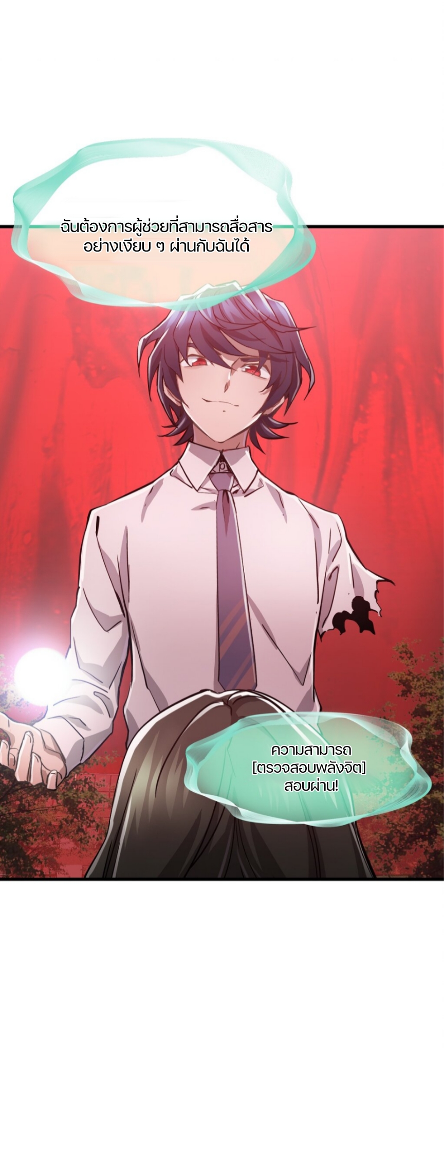 หัตถ์ของพระเจ้า ตอนที่ 8 หน้า 12