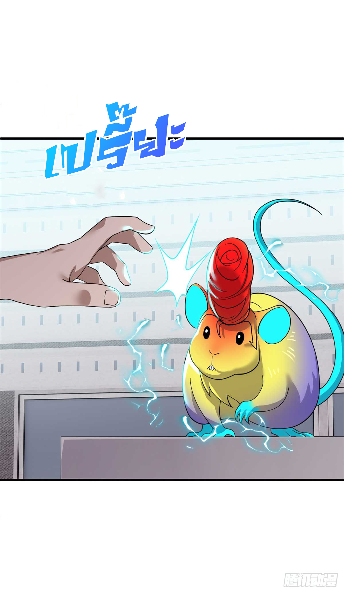 โคตรเทพร้านสัตว์อสูร ตอนที่ 118 หน้า 48