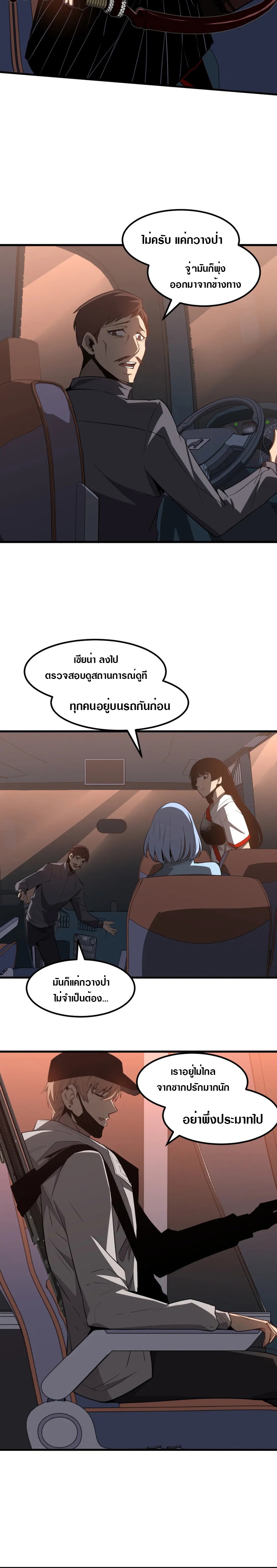 Super Evolution ตอนที่ 77 หน้า 3