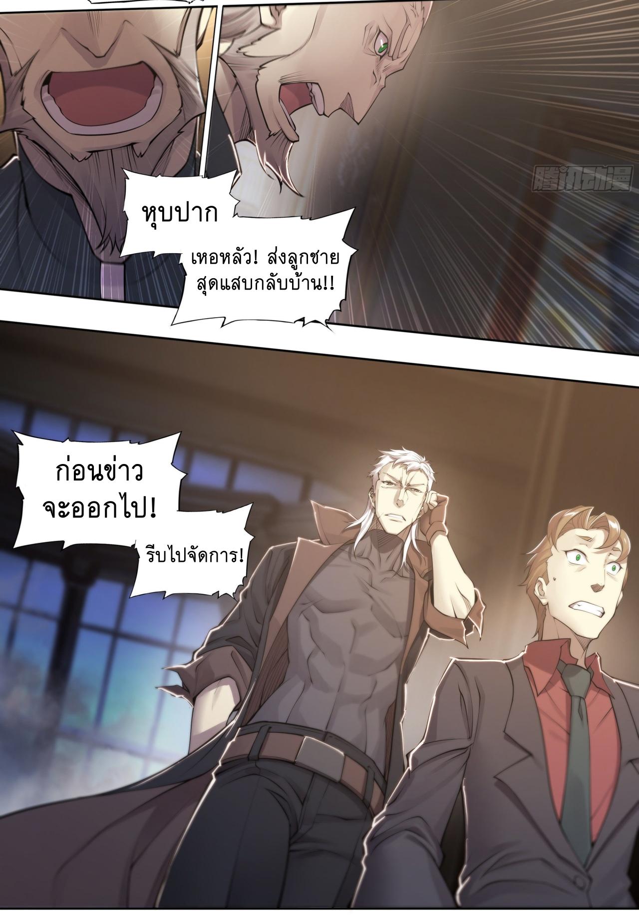 Apocalypse Forecast ตอนที่ 68 หน้า 8