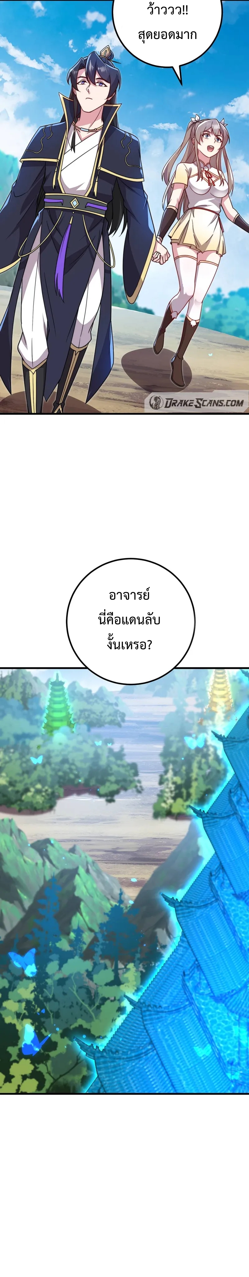 (ชนจีน) อาจารย์จอมวายร้ายกับลูกศิษย์ผู้อยู่ยงคงกระพัน ตอนที่ 58 หน้า 8