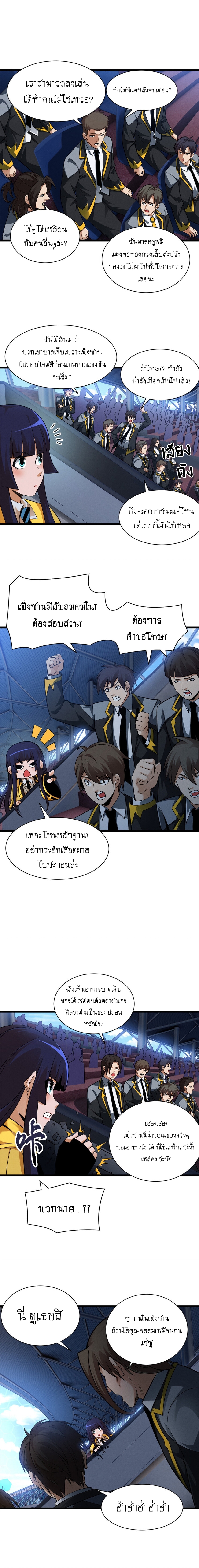 Super god pet shop - ร้านค้าสุดยอดสัตว์เลี้ยงระดับพระเจ้า (ชนจีน) ตอนที่ 46 หน้า 6