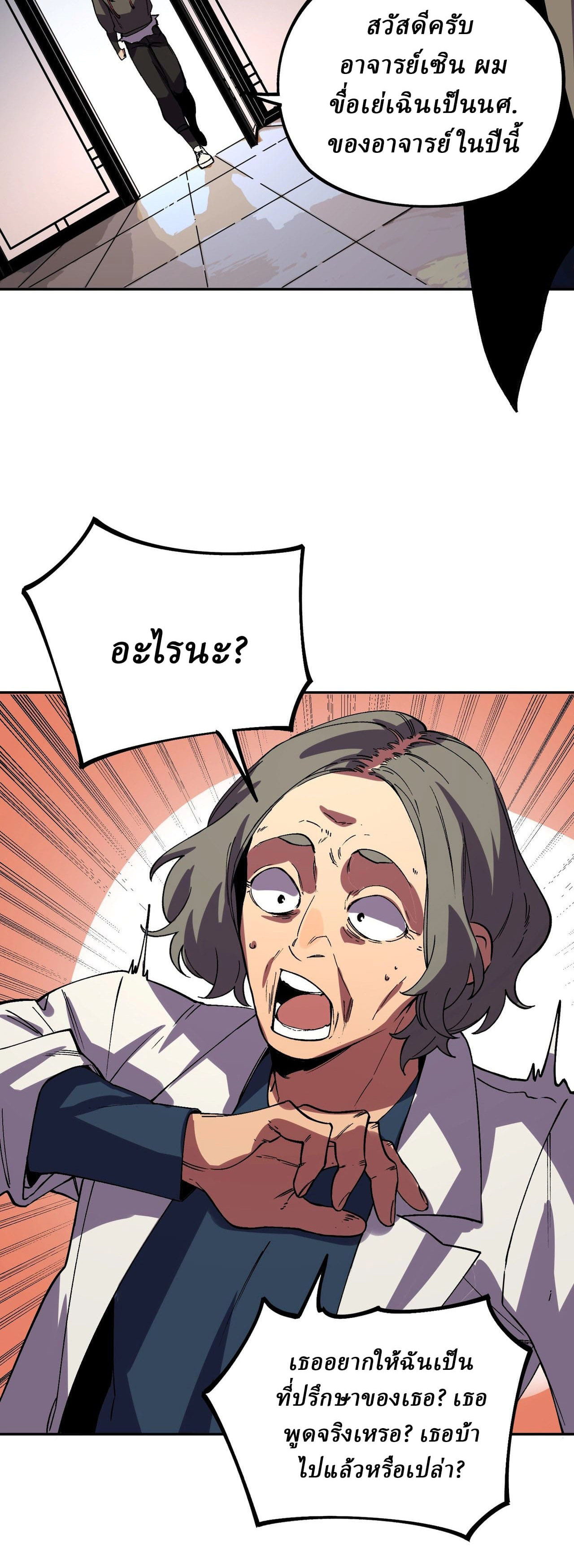 Supreme Curse Master ตอนที่ 59 หน้า 4