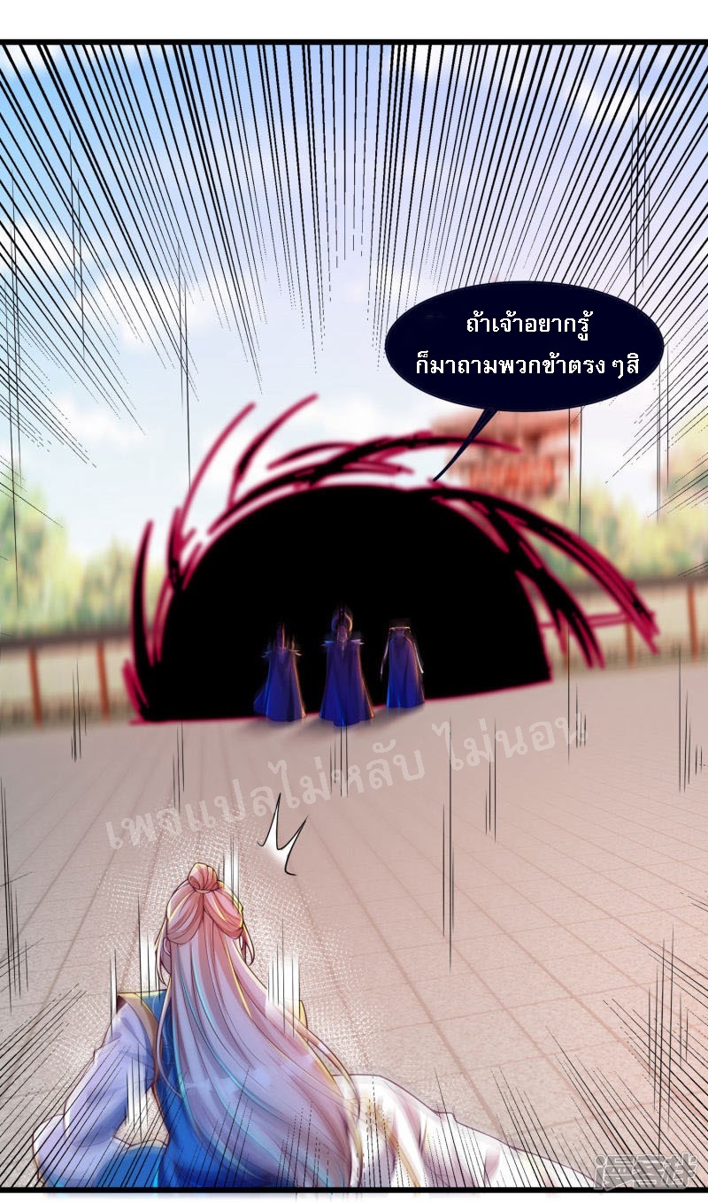 |.การหวนคืนราชันย์เทพสวรรค์ (จบแล้ว) ตอนที่ 50 หน้า 3