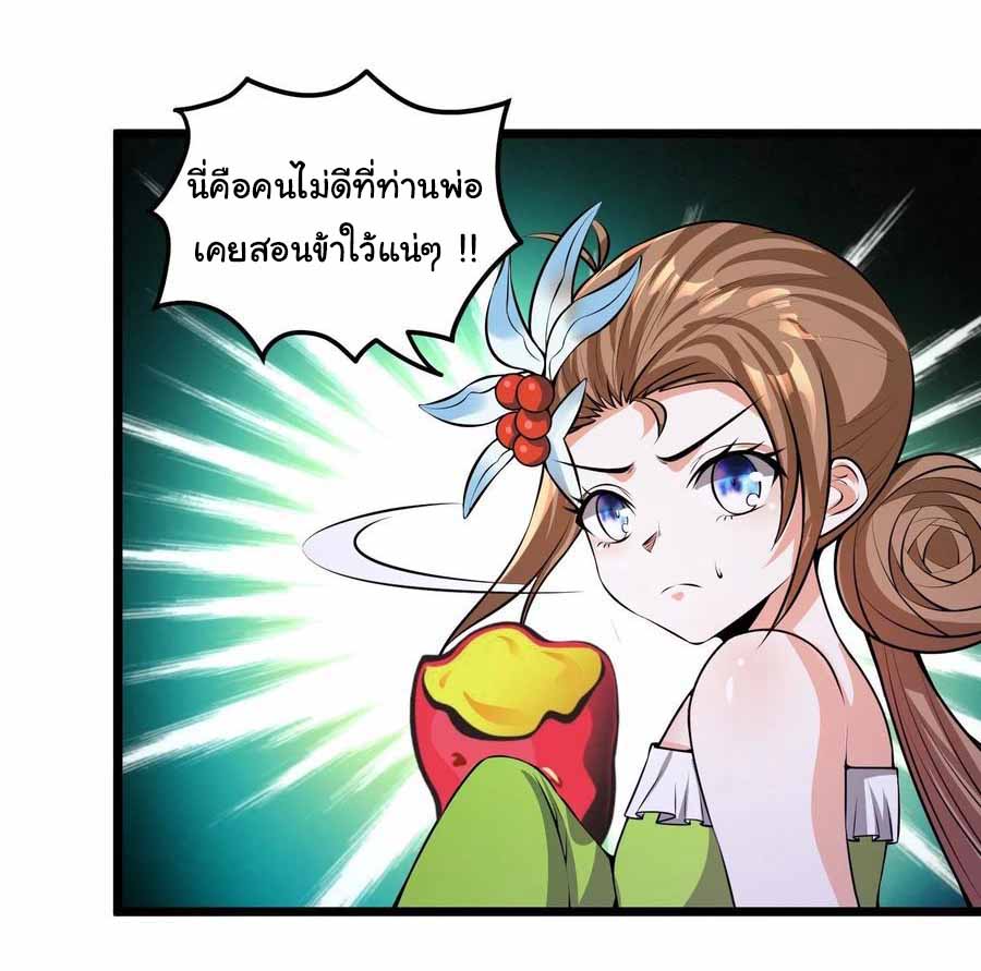 สายเลือดของข้าคือราชันย์ทั้ง 7 ตอนที่ 14 หน้า 3