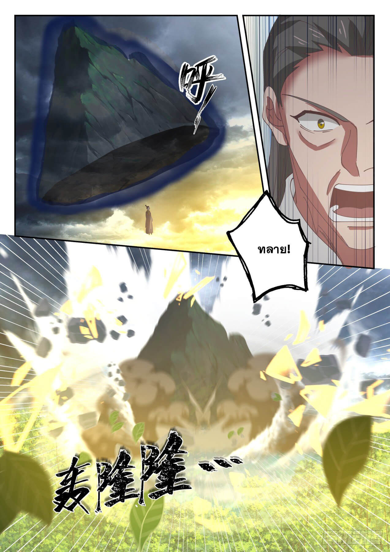 ปฐมบุรุษแห่งยุค (ทันจีน) ตอนที่ 42 หน้า 11