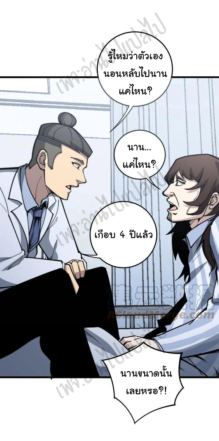 Bad Hand Witch Doctor สุดยอดพ่อมดหมอผี ตอนที่ 147 หน้า 27