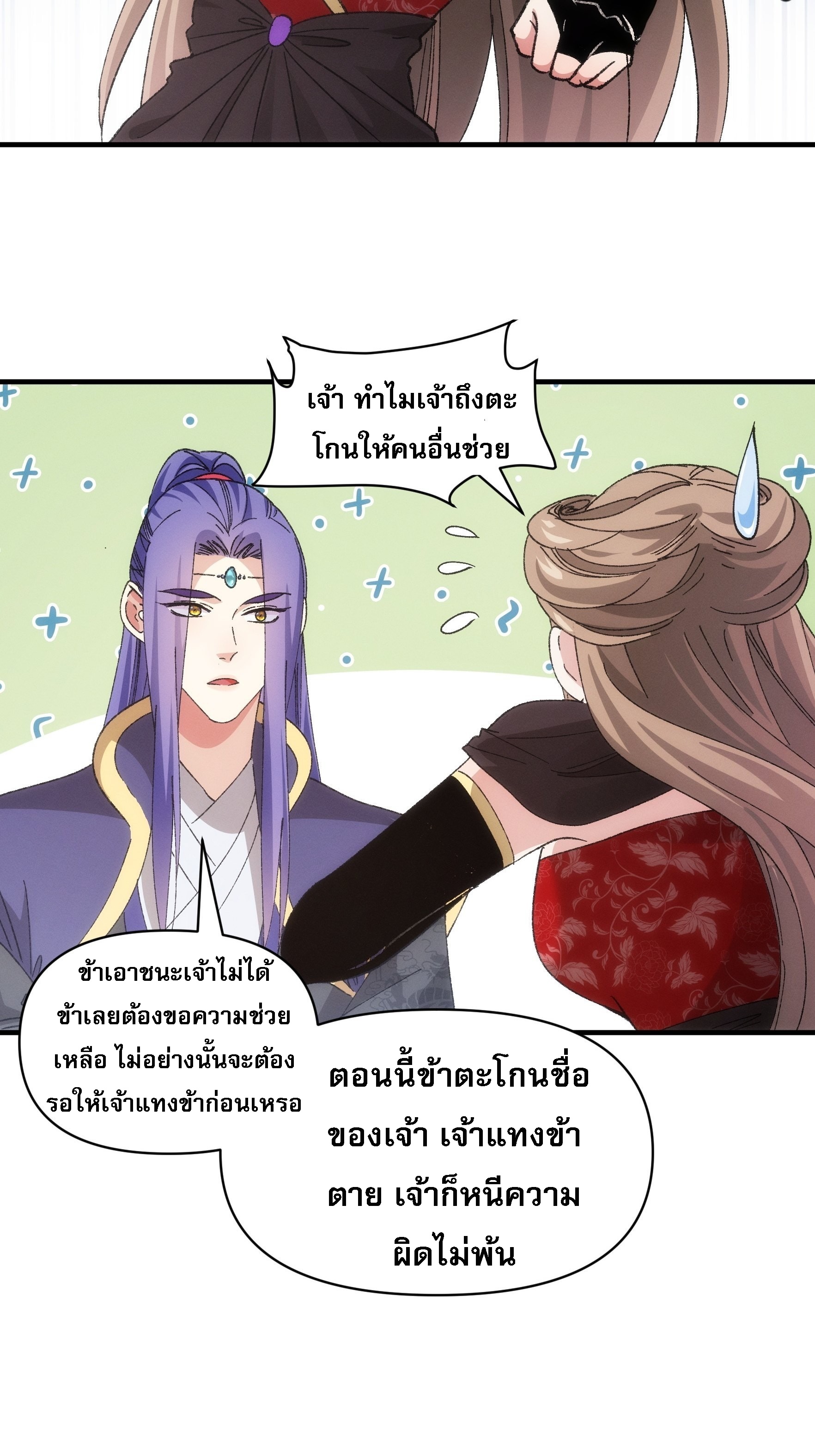 ข้าจะกำหนดชะตาตัวเอง ทันจีน ตอนที่ 83 หน้า 8