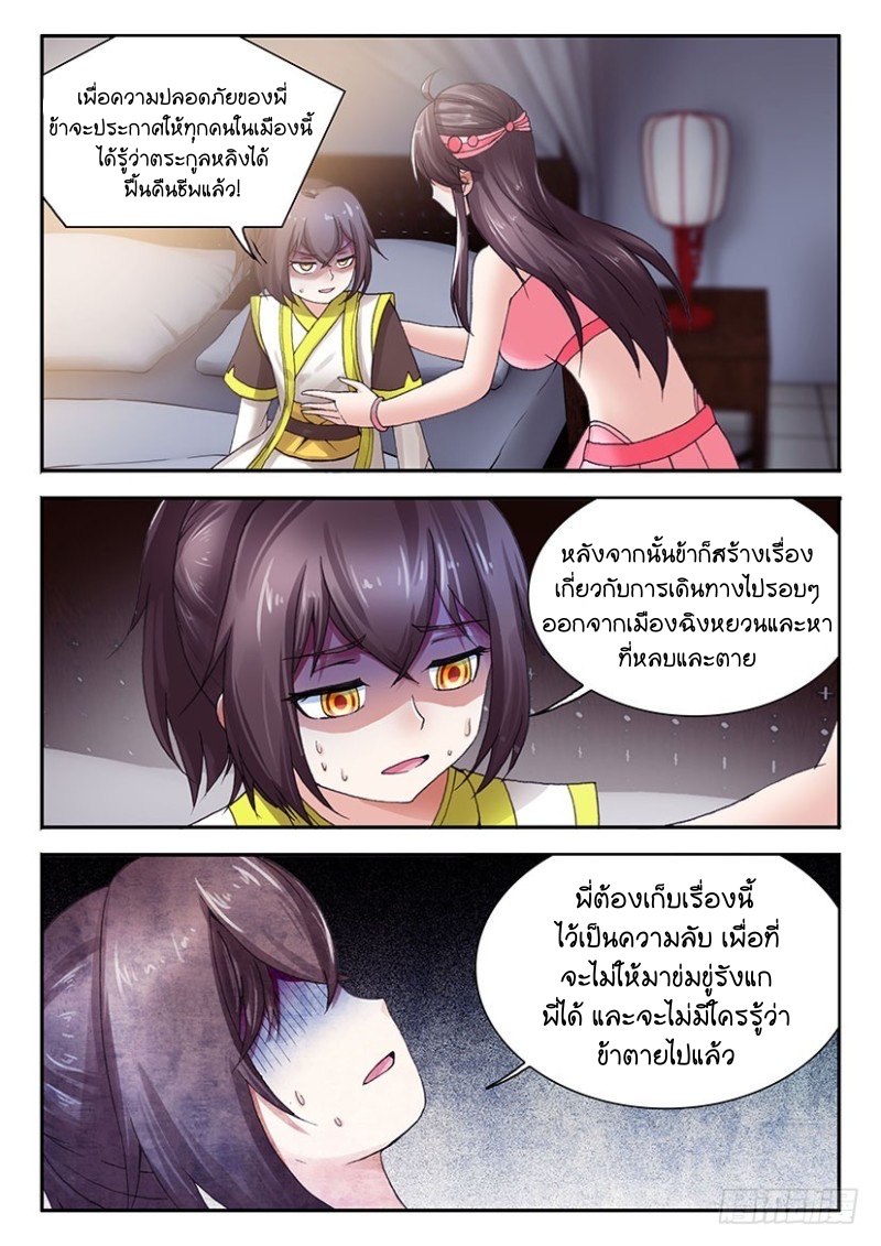 สุดยอดมังกรทะยานสวรรค์ ตอนที่ 36 หน้า 3