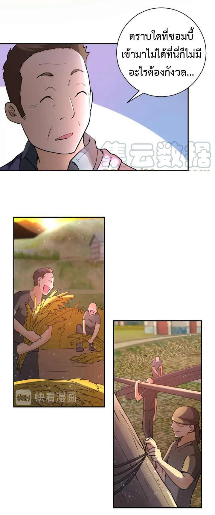 Apocalyptic Super System ตอนที่ 96 หน้า 20