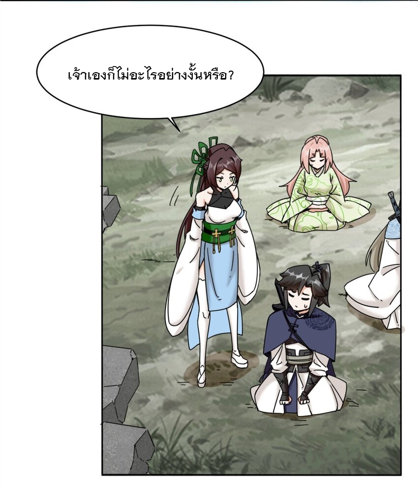 ข้าคือผู้กลืนกินไร้ที่สิ้นสุด (ชนจีน) ตอนที่ 97 หน้า 11